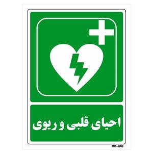تابلو شرایط ایمن مستر راد طرح احیای قلبی ریوی کد THG031