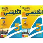 نرم افزار آموزش زبان انگلیسی Rosetta Stone لهجه بریتانیایی نشر درنا به همراه نرم افزار آموزش زبان انگلیسی Rosetta Stone لهجه امریکایی نشر درنا