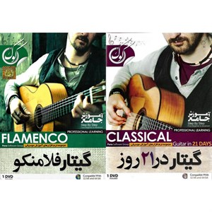 نرم افزار آموزش گیتار در 21 روز نشر الکترونیک پانا به همراه نرم افزار آموزش گیتار فلامنکو نشر الکترونیک پانا