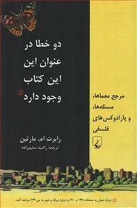 کتاب دو خطا در عنوان این این کتاب وجود دارد اثر رابرت ام. مارتین