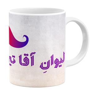 ماگ طرح لیوان آقا تیرداد کد 43169