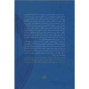 کتاب داستان فارسی و سرگذشت مدرنیته در ایران اثر حورا یاوری 