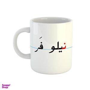 ماگ طرح نیلوفر مدل دبستان