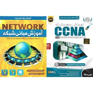 نرم افزار آموزش شبکه CCNA نشر نوین پندار به همراه نرم افزار آموزش مبانی شبکه NETWORK نشر پدیده