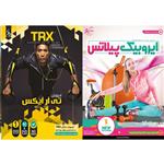 نرم افزار آموزش ایروبیک پیلاتس نشر اکتیو به همراه نرم افزار آموزش TRX نشر پدیده