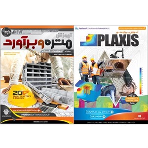 نرم افزار آموزش PLAXIS نشر پدیا سافت به همراه نرم افزار آموزش متره و برآورد نشر پدیده