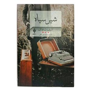کتاب شیر سیاه اثر الیف شافاک انتشارات جمهوری