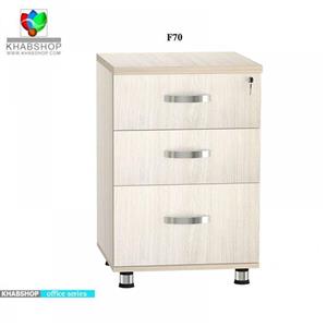 فایل سه کشو همسطح میزF70