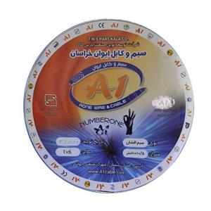 سیم افشان 6 * 1 اصفهان 