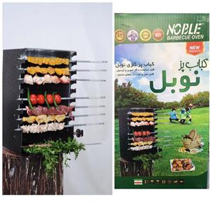 کباب پز مارک نوبل  (NOBLE)