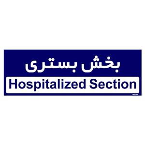 تابلو راهنمای اتاق مستر راد طرح بخش بستری کدTHO0458