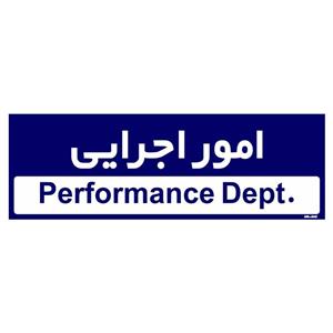 تابلو راهنمای اتاق مستر راد طرح امور اجرایی کدTHO0221