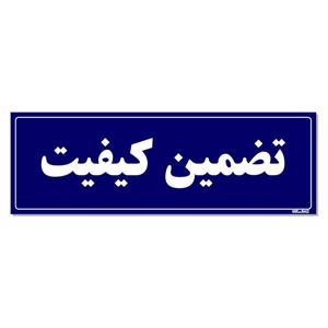 تابلو راهنمای اتاق مستر راد طرح تضمین کیفیت کدTHO0081