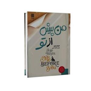 کتاب من پیش از تو