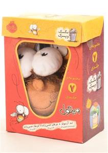 کتاب  مگسک و پسرک ویزگول اثر تد آرنولد انتشارات پرتقال  مجموعه 7 جلدی