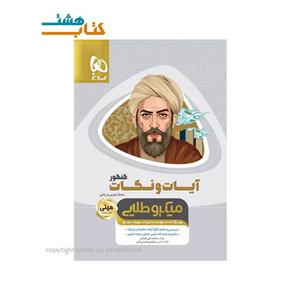 کتاب آیات و نکات جامع کنکور سری مینی میکرو طلایی انتشارات بین المللی گاج 