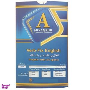 فلش کارت افعال بی قاعده در یک نگاه اثر جمعی از نویسندگان انتشارات جهان رایانه