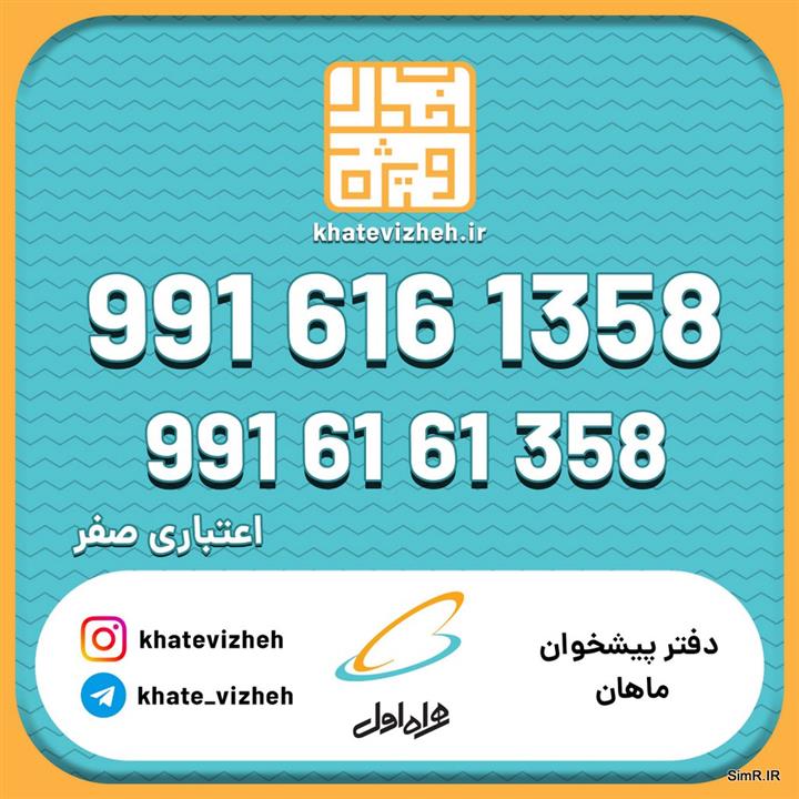  سیم کارت اعتباری رایتل