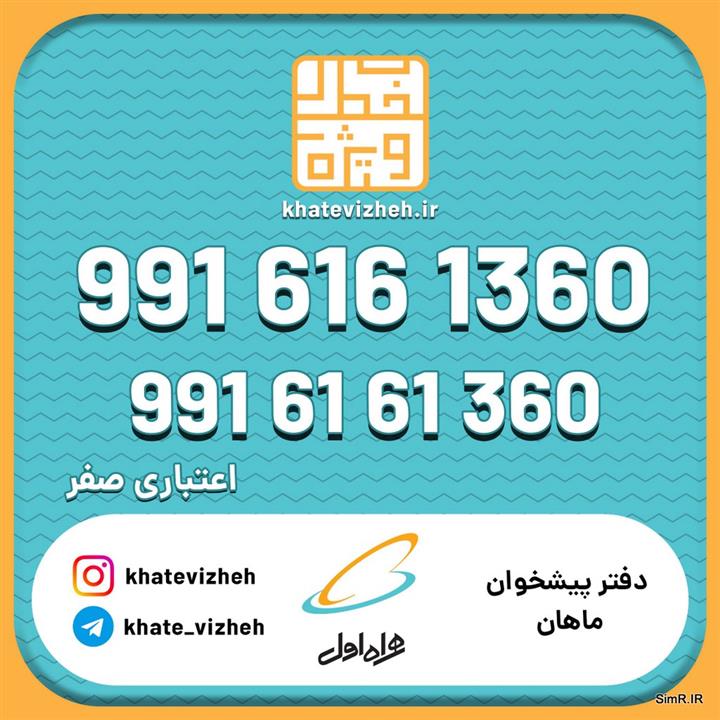  سیم کارت اعتباری رایتل