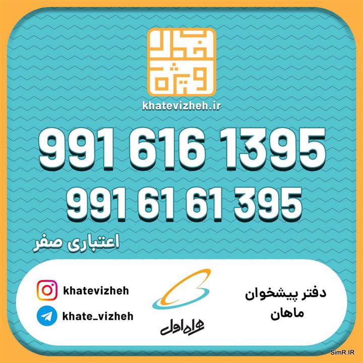  سیم کارت اعتباری رایتل