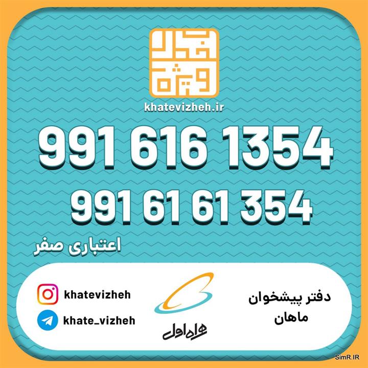  سیم کارت اعتباری رایتل