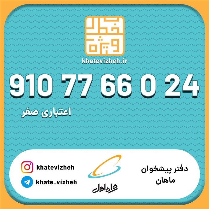  سیم کارت اعتباری رایتل