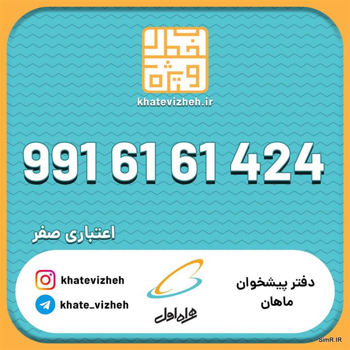  سیم کارت اعتباری رایتل