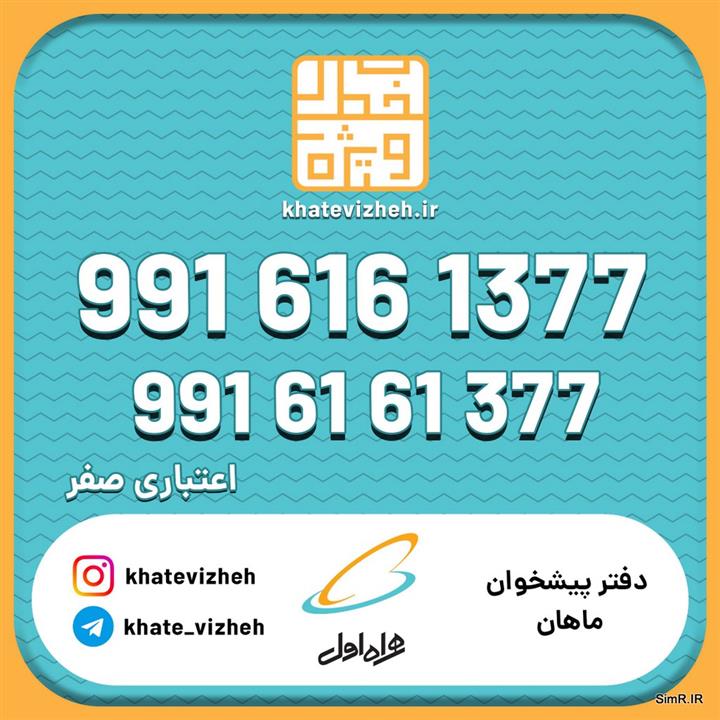  سیم کارت اعتباری رایتل