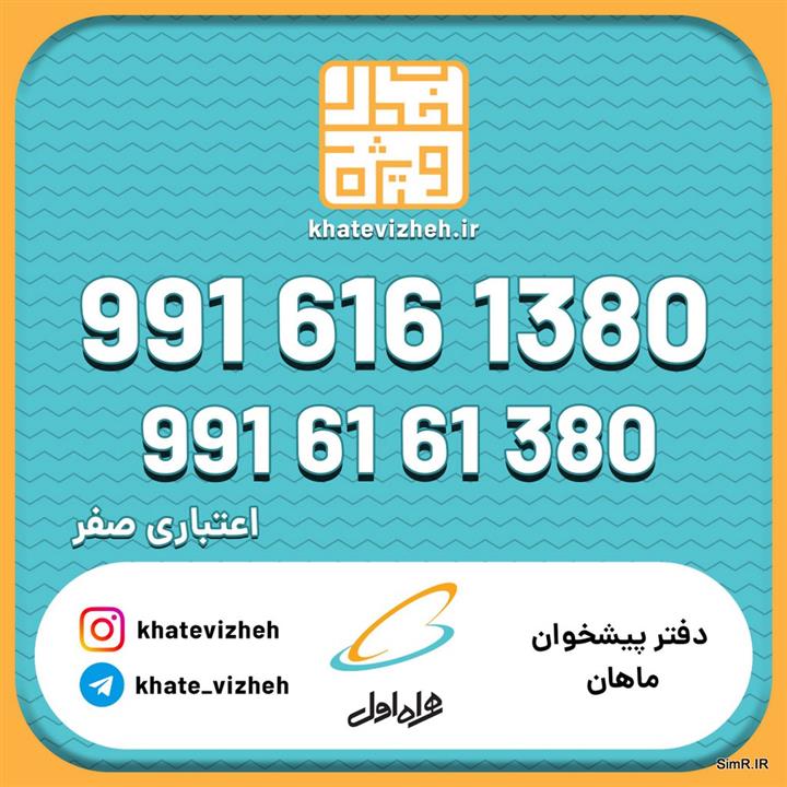 سیم کارت اعتباری رایتل