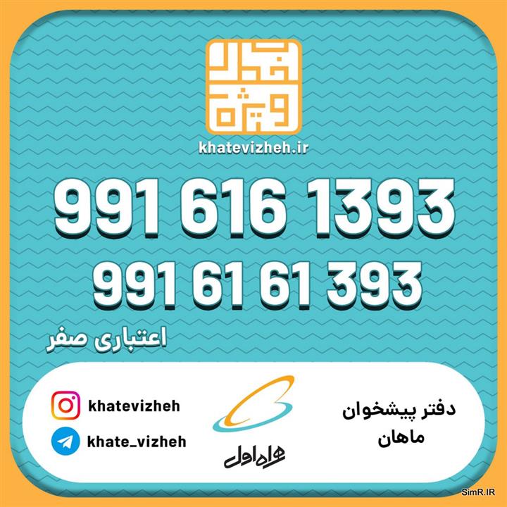  سیم کارت اعتباری رایتل