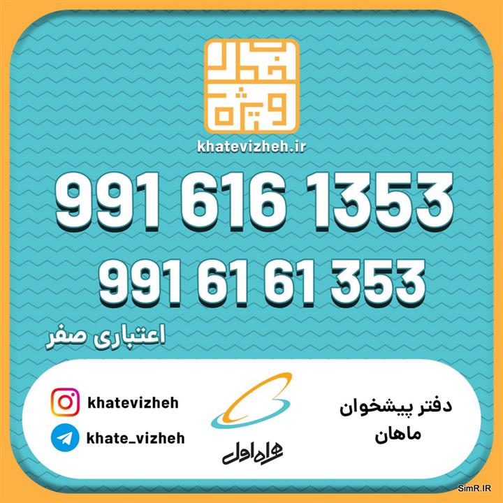  سیم کارت اعتباری رایتل