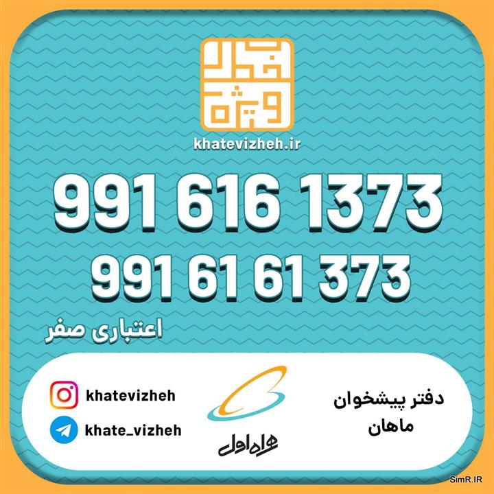  سیم کارت اعتباری رایتل