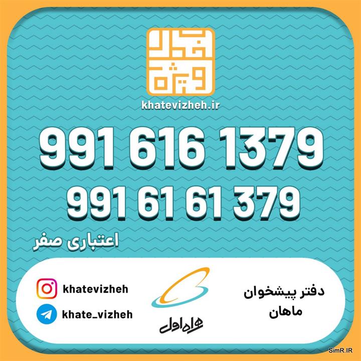  سیم کارت اعتباری رایتل
