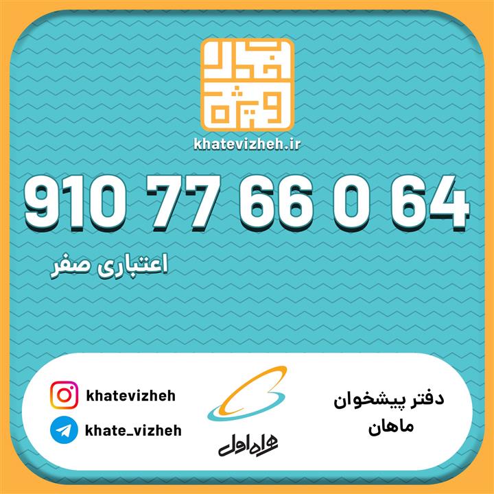  سیم کارت اعتباری رایتل