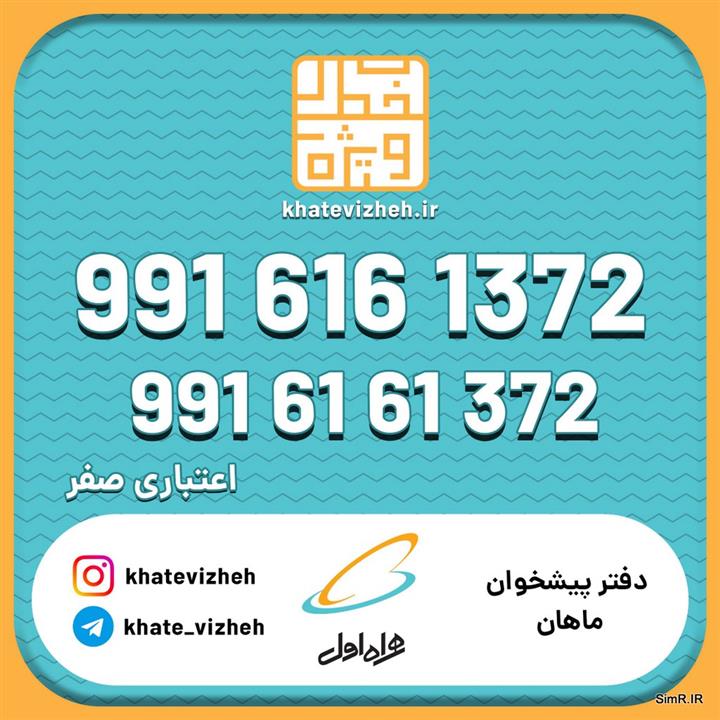  سیم کارت اعتباری رایتل