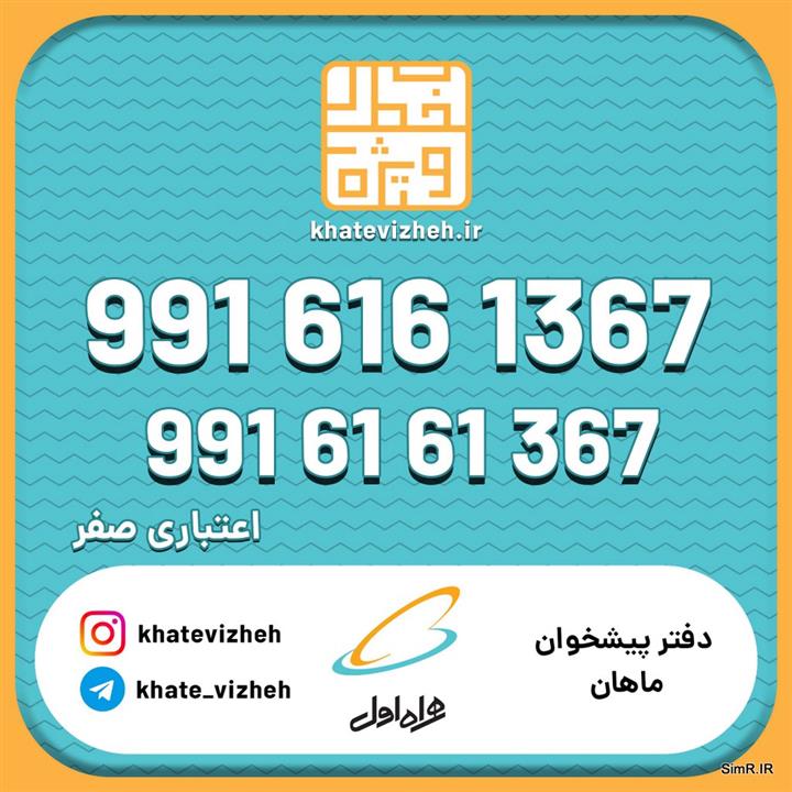  سیم کارت اعتباری رایتل