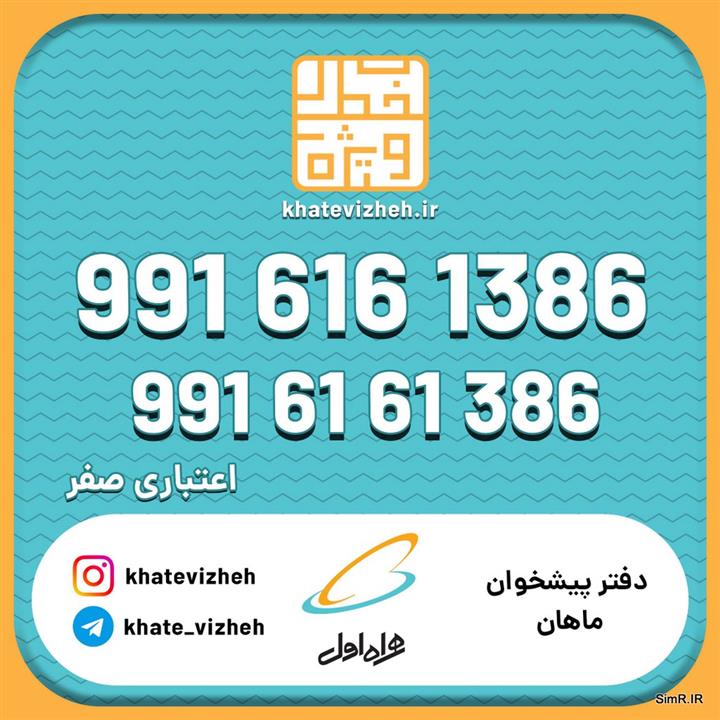  سیم کارت اعتباری رایتل