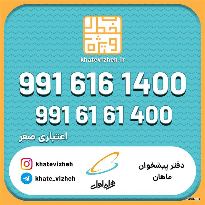  سیم کارت اعتباری رایتل