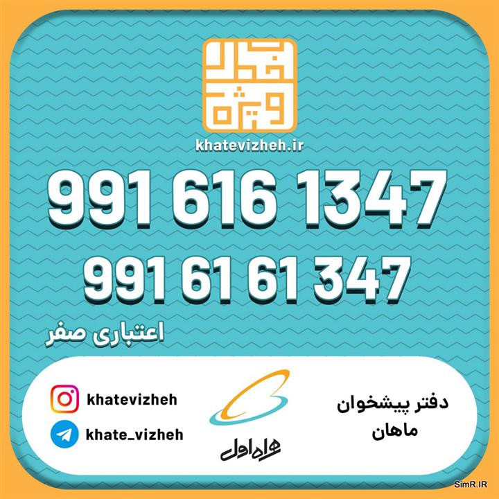  سیم کارت اعتباری رایتل