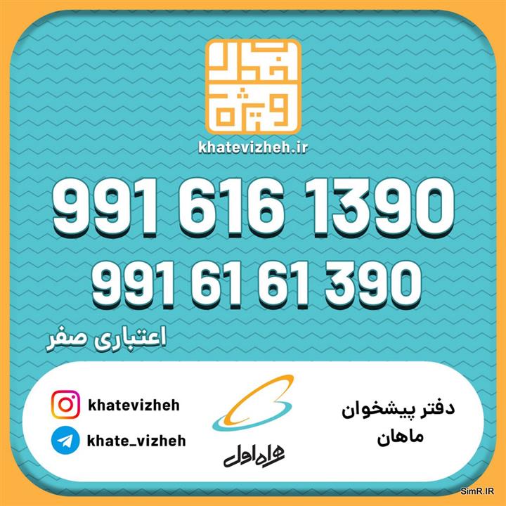  سیم کارت اعتباری رایتل
