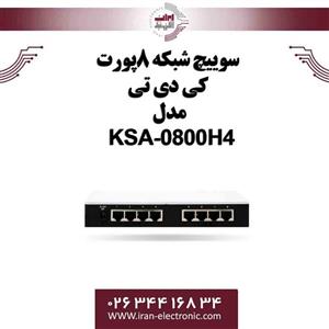 سوئیچ شبکه کی دی تی مدل KSA-0800H4