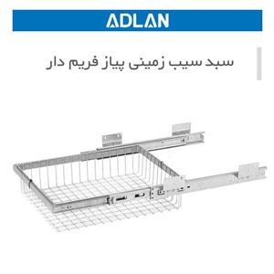 سبد ریلی سیب زمینی پیاز ادلان مدل A367 