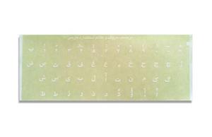 برچسب حروف فارسی شیشه ای برای کیبرد – رنگ حروف سفید 