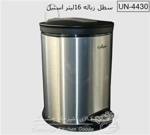 سطل زباله یونیک مدل UN 4430 گنجایش 16 لیتر 