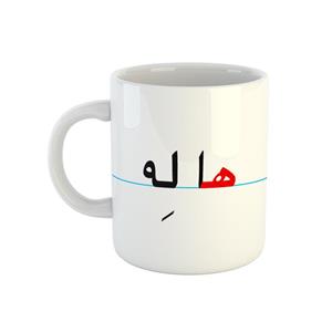 ماگ طرح هاله مدل دبستان 