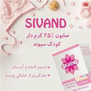 صابون کودک حاوی 25% کرم سیوند 90 گرم 