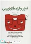 کتاب اسرار و ابزار طنزنویسی اثر محسن سلیمانی