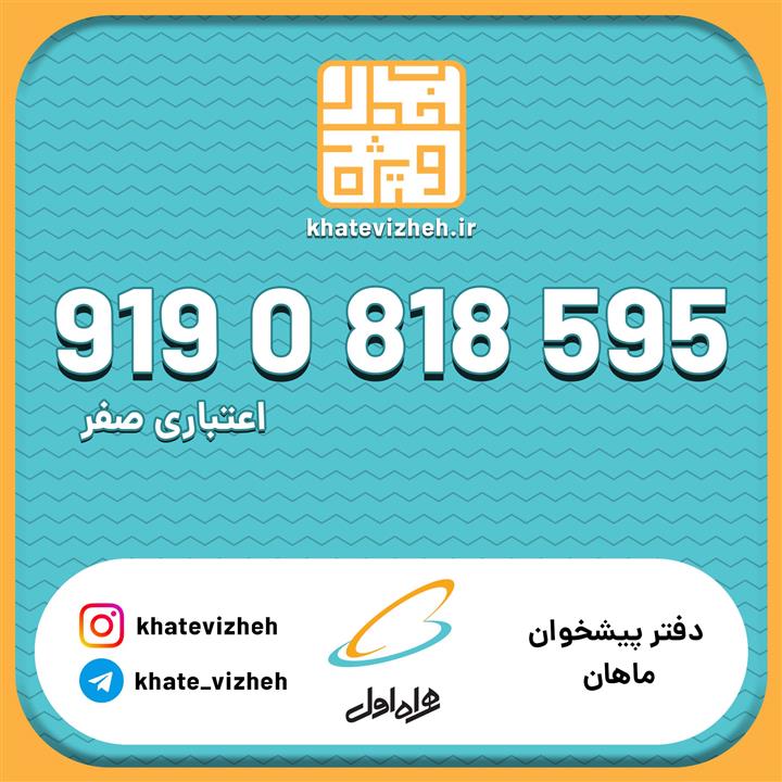  سیم کارت اعتباری رایتل