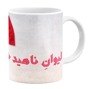 ماگ طرح لیوان ناهید خانم کد 43192