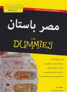 کتاب مصر باستان اثر شارلوت بوت